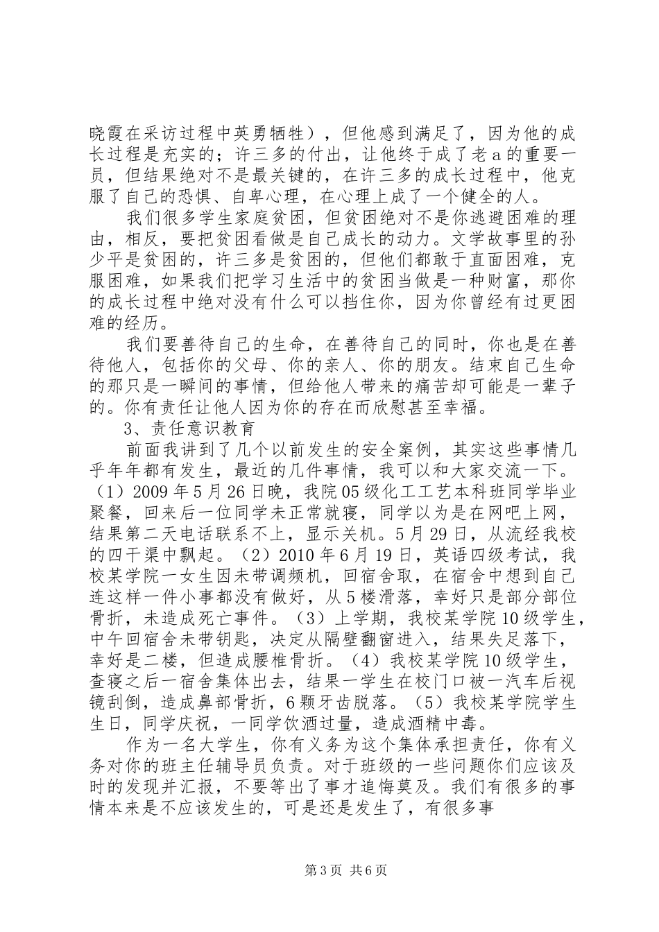 增强公民意识教育讲话发言稿_第3页