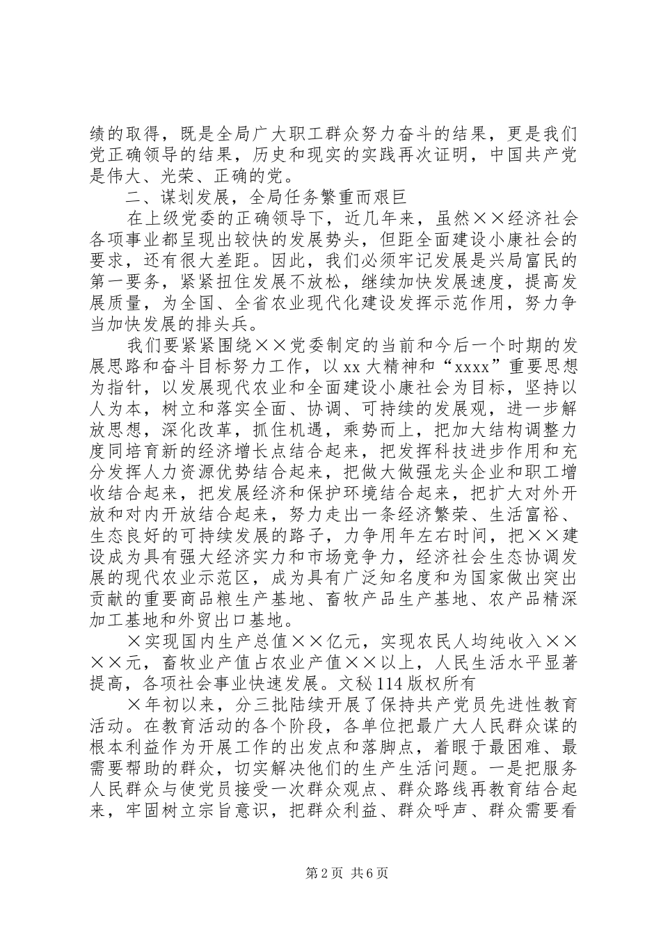 XX年七一讲话发言稿 (2)_第2页