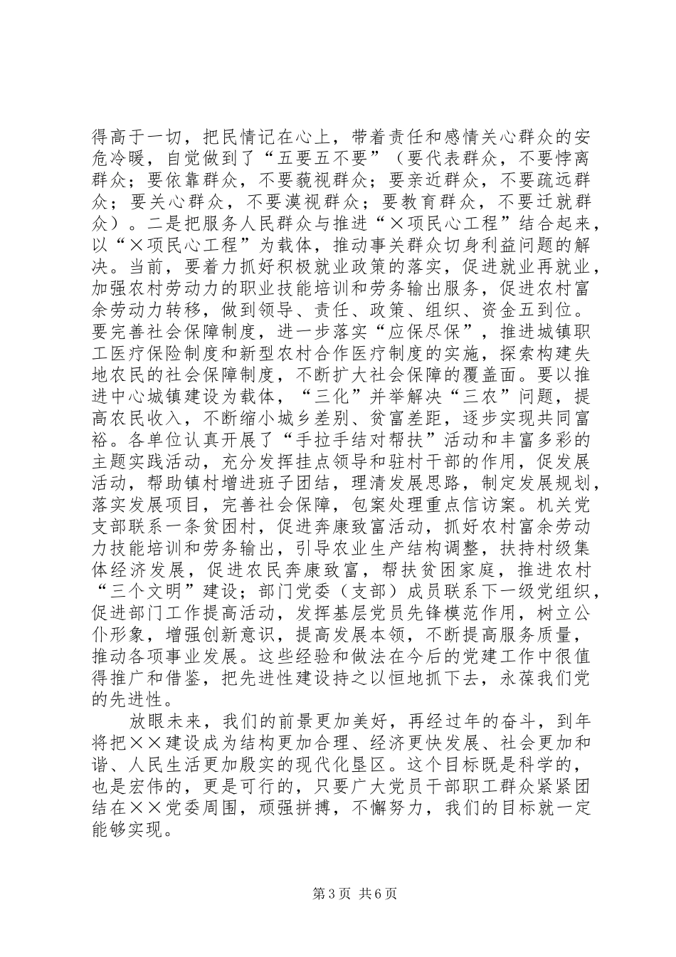 XX年七一讲话发言稿 (2)_第3页