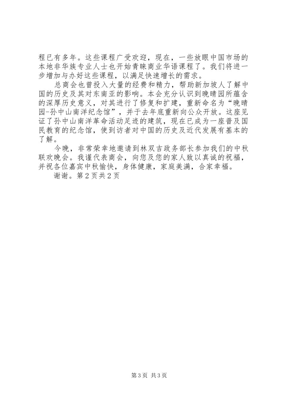 XX年中秋佳节的讲话发言稿与XX年中秋佳节领导致辞_第3页