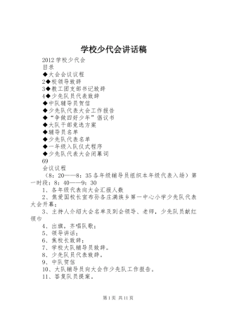 学校少代会讲话发言稿 (2)
