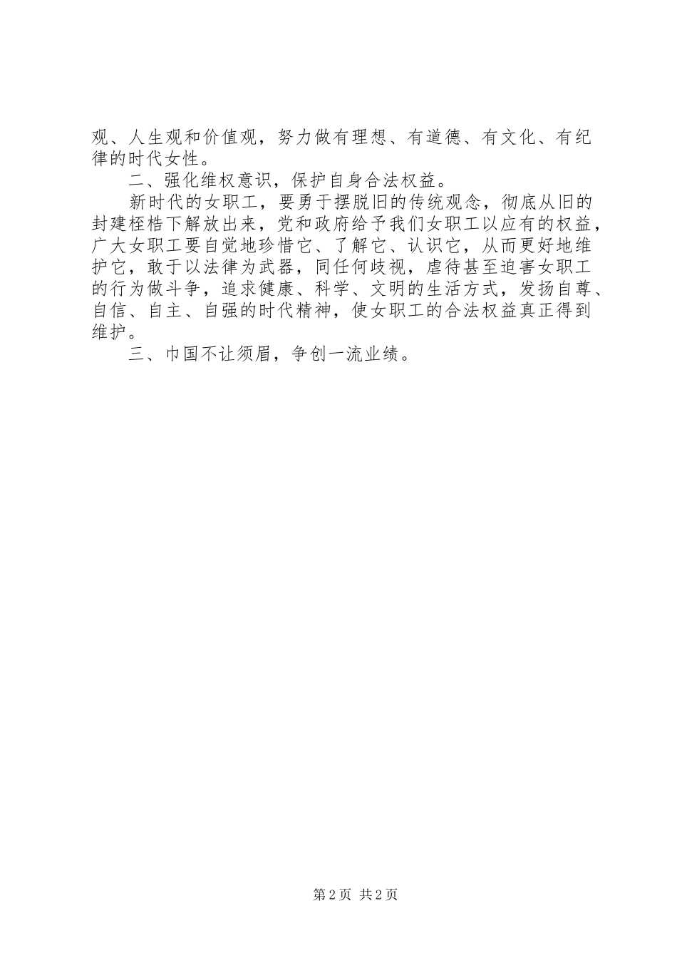 煤矿公司三八妇女节讲话发言稿_第2页