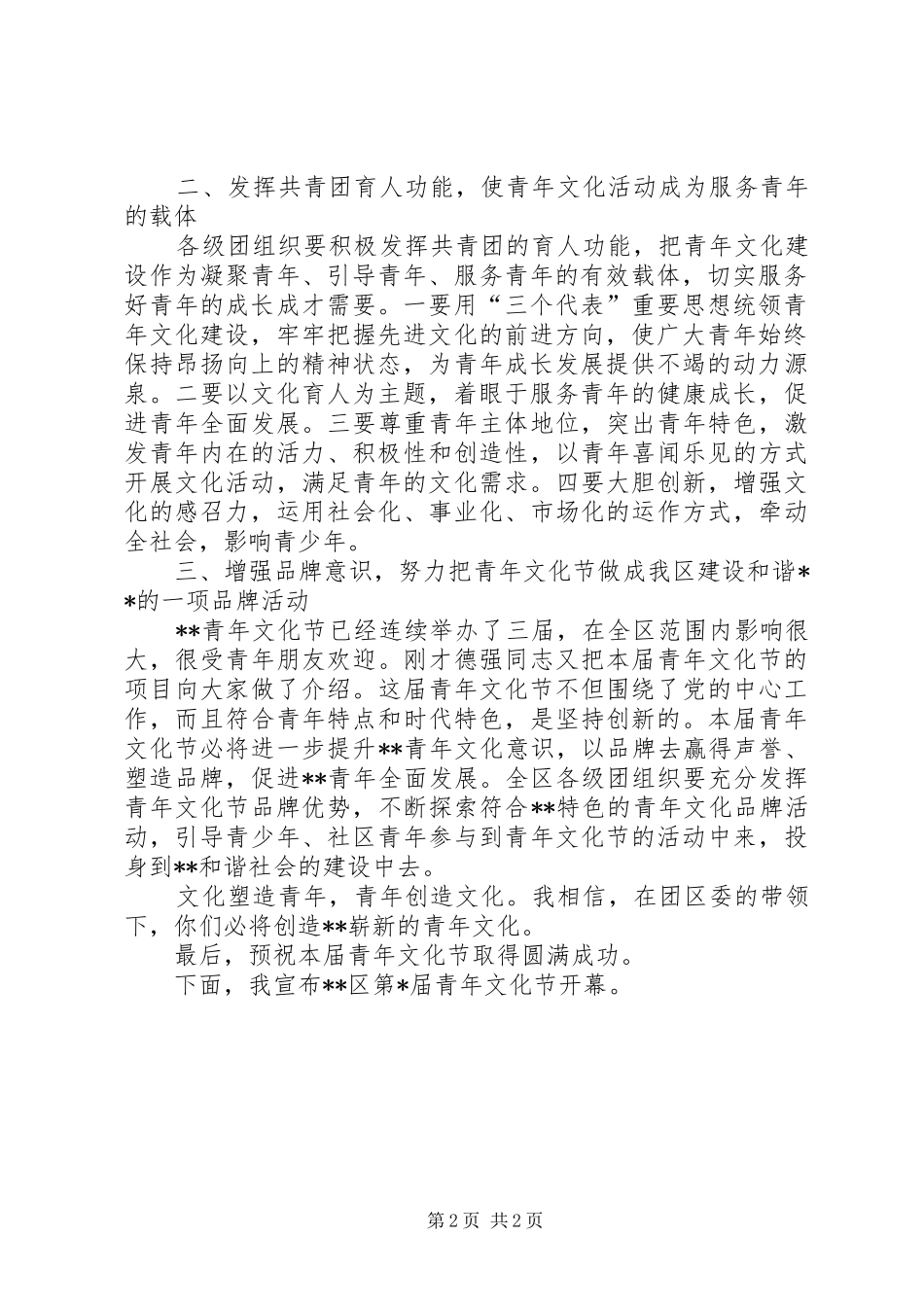 区委副书记在青年文化节开幕式上的讲话发言稿 (2)_第2页