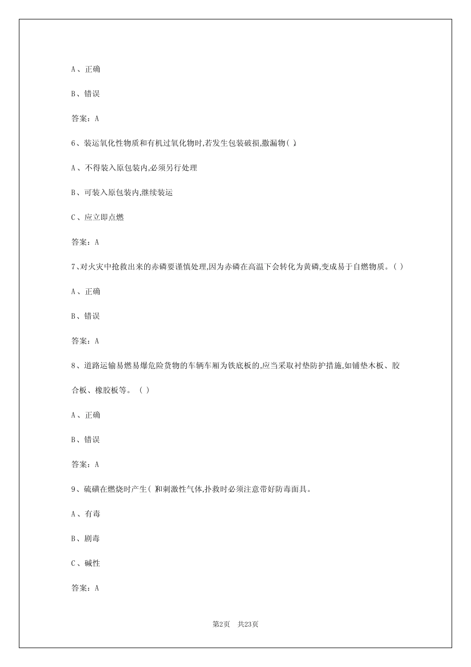 2024年西安危险品驾驶员资格证考试题目 _第2页