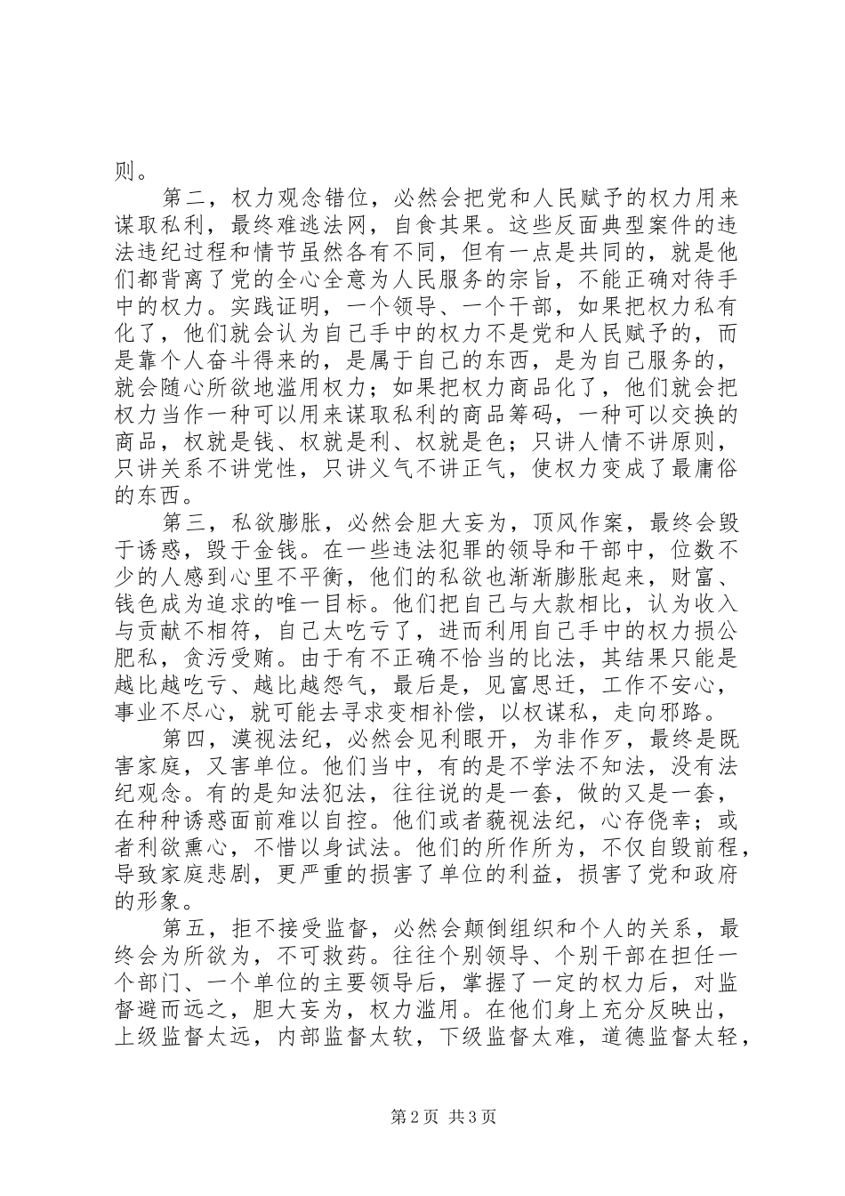 市审计局局长廉政警示教育活动的讲话发言稿_第2页