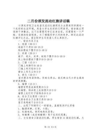 二月份颁发流动红旗讲话发言稿