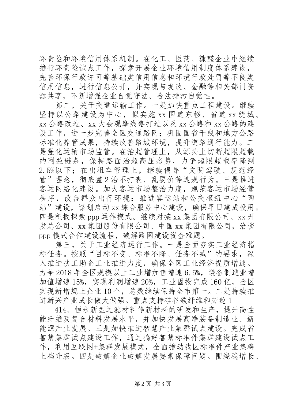 集团谋划XX年重点工作专题会议的讲话发言稿_第2页