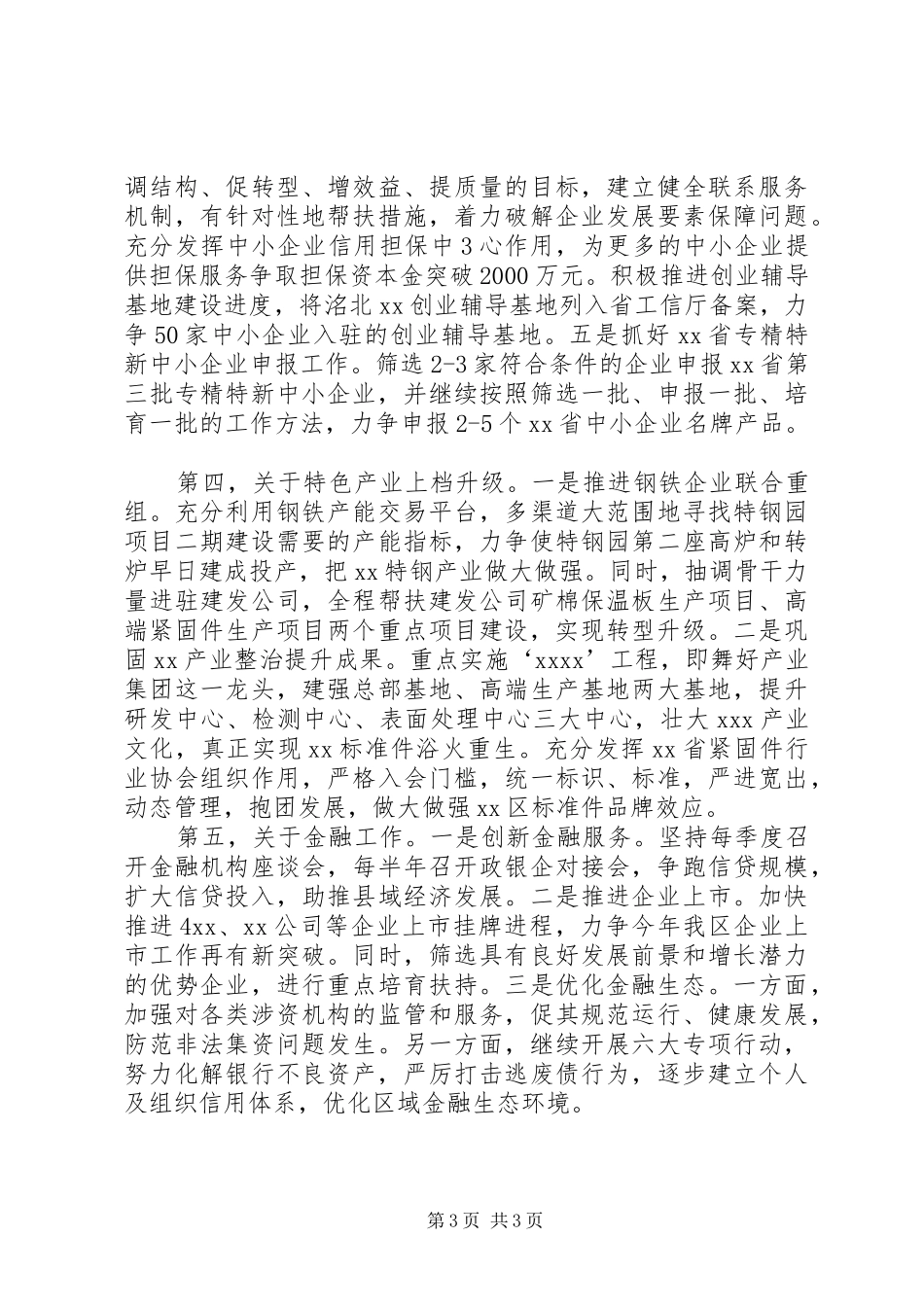 集团谋划XX年重点工作专题会议的讲话发言稿_第3页