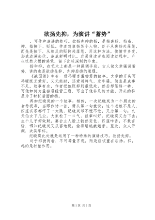 欲扬先抑，为演讲稿“蓄势”