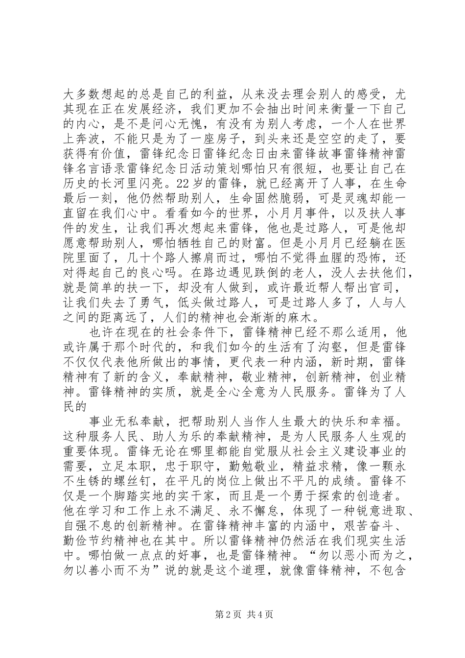 弘扬雷锋精神,争做时代楷模演讲稿 (2)_第2页