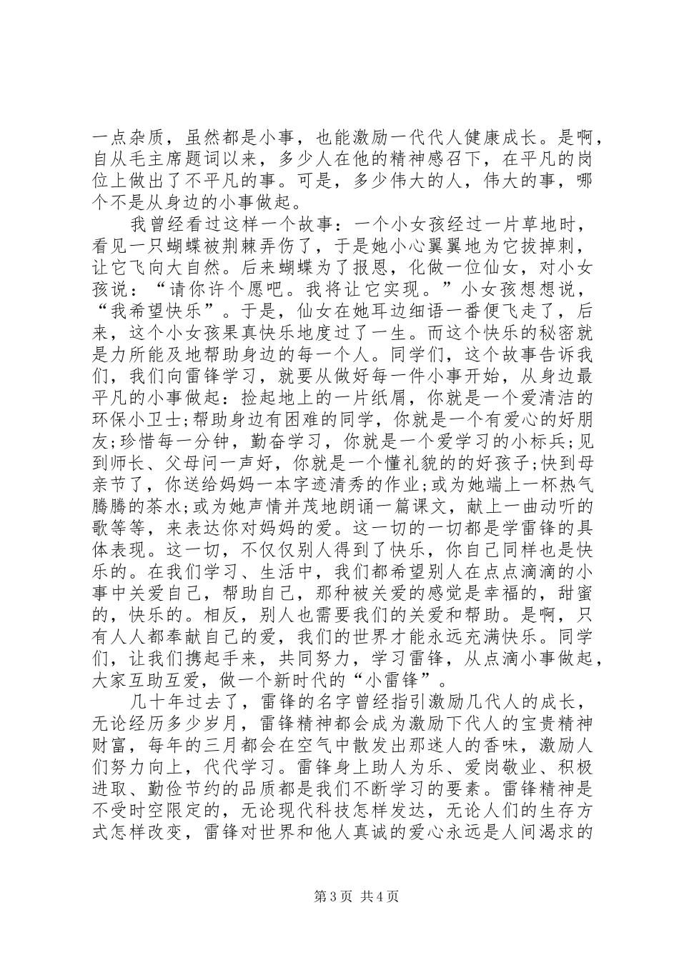 弘扬雷锋精神,争做时代楷模演讲稿 (2)_第3页