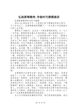 弘扬雷锋精神,争做时代楷模演讲稿 (2)