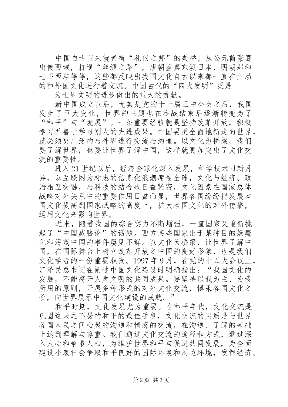 眼神交流在演讲中的重要作用_第2页