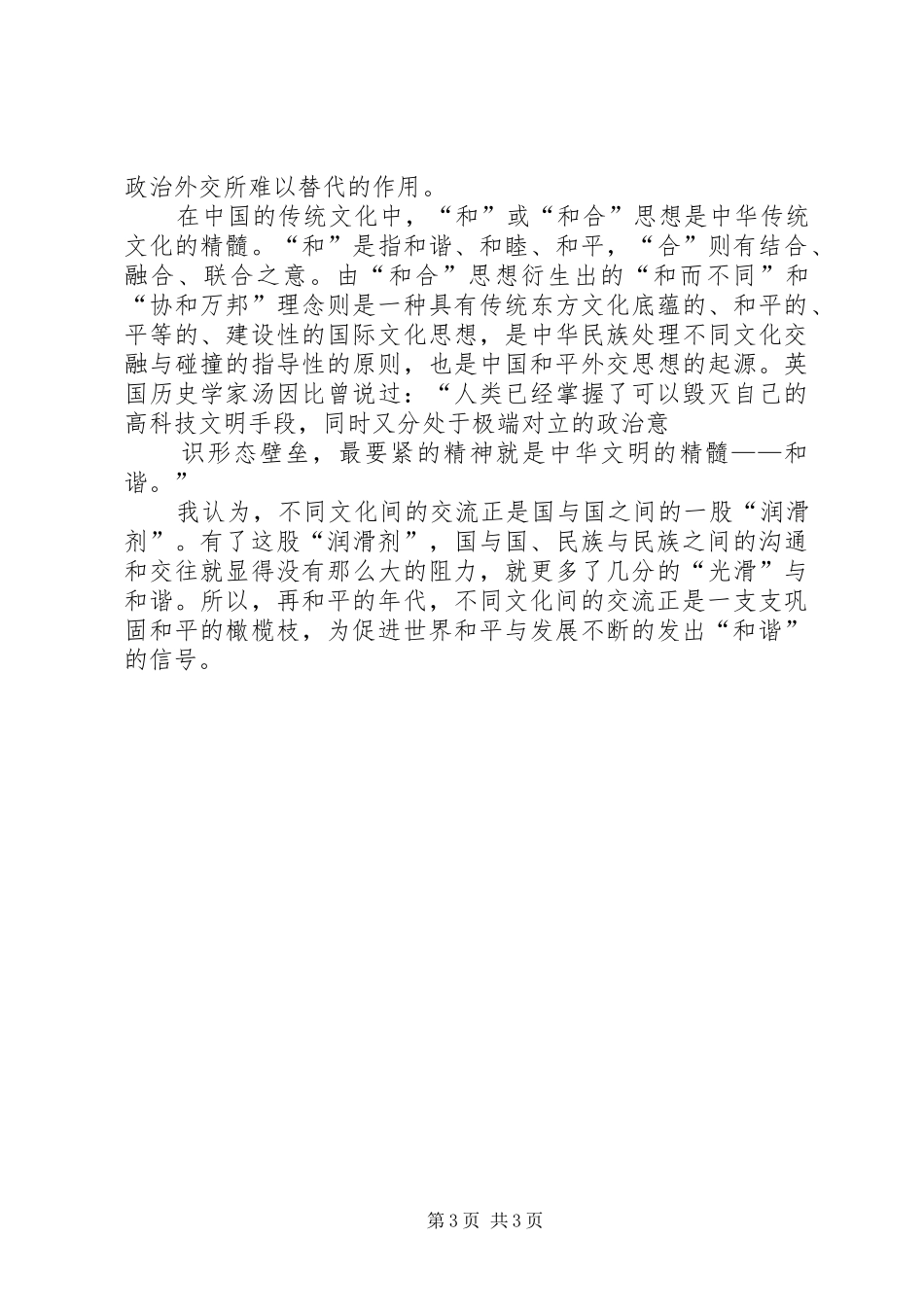 眼神交流在演讲中的重要作用_第3页