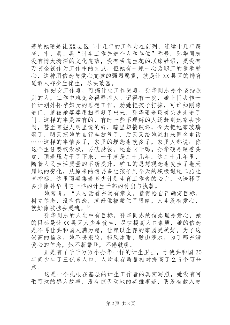 让信念与爱心与时俱进计生局演讲稿_第2页