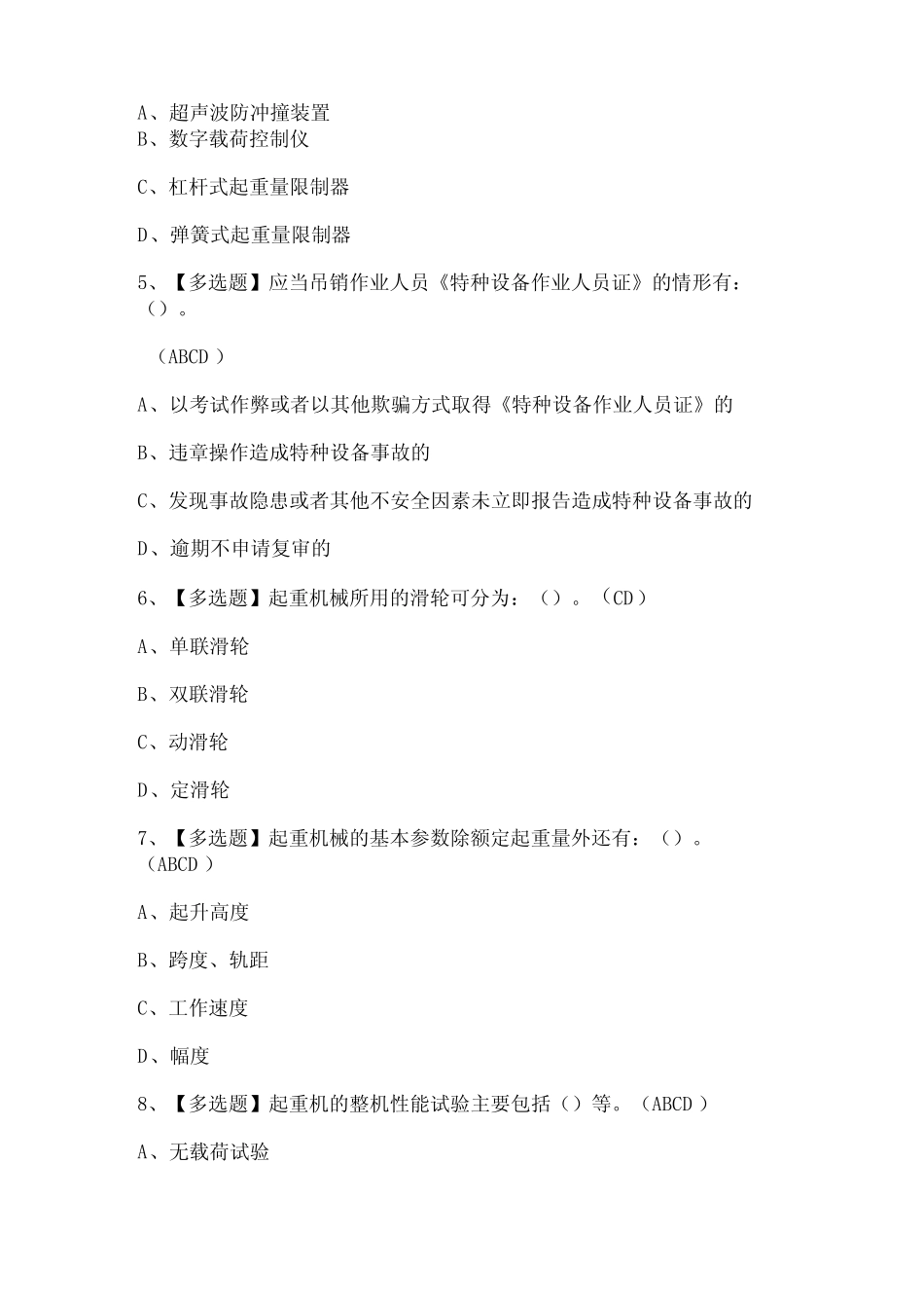 2024年起重机司机(限门式起重机)考试试题题库 _第2页