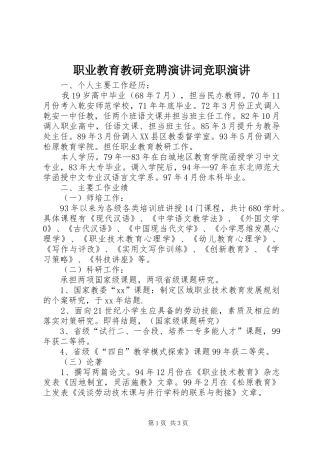 职业教育教研竞聘演讲词竞职演讲稿
