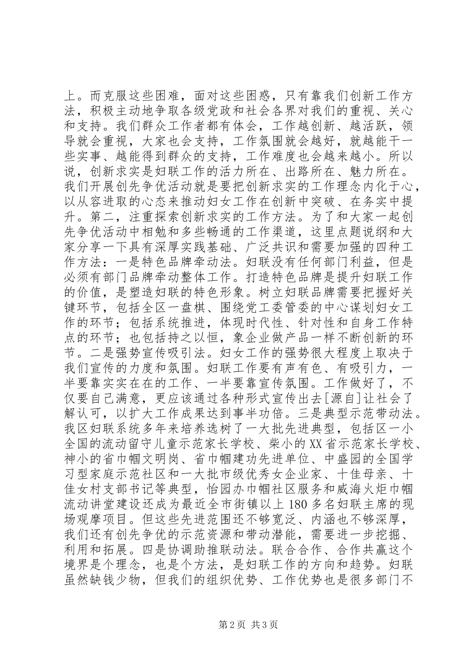 妇联创先争优活动动员讲话发言稿_第2页