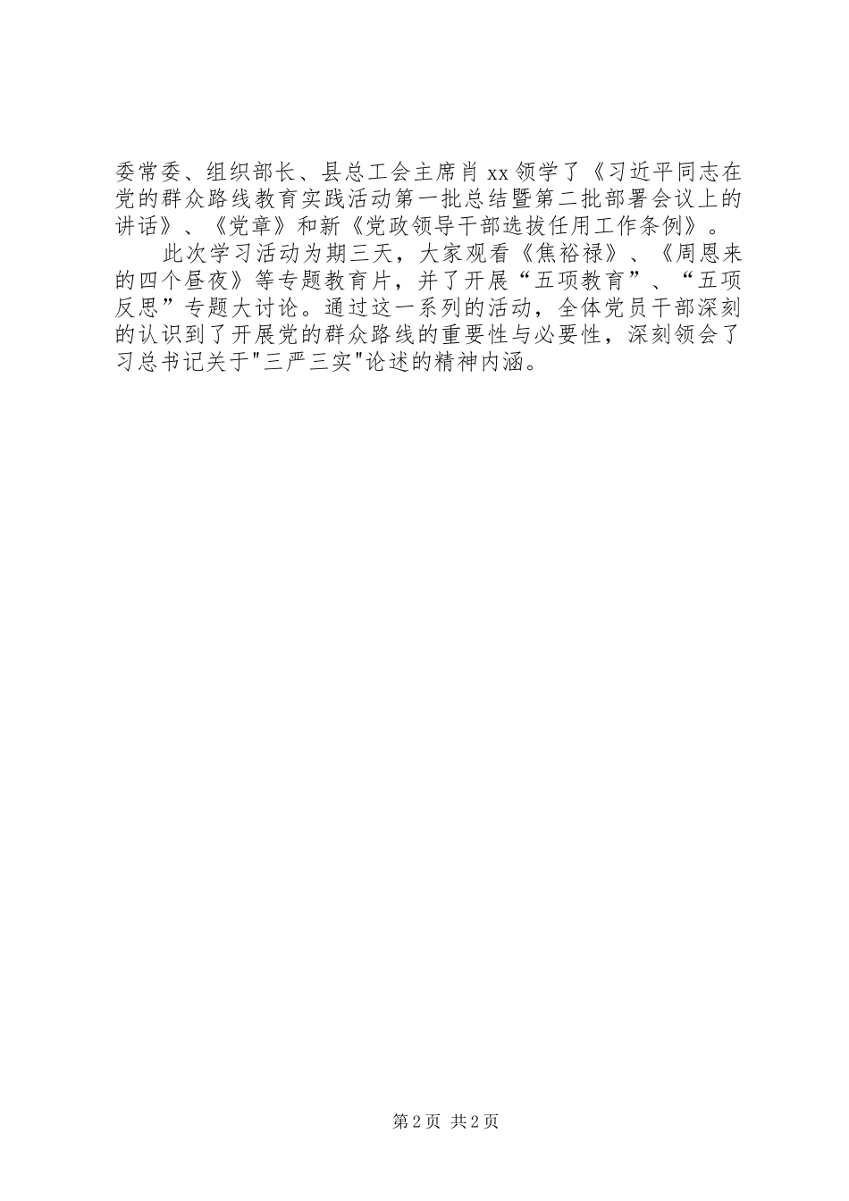 教育实践活动集中学习结领导讲话发言稿_第2页