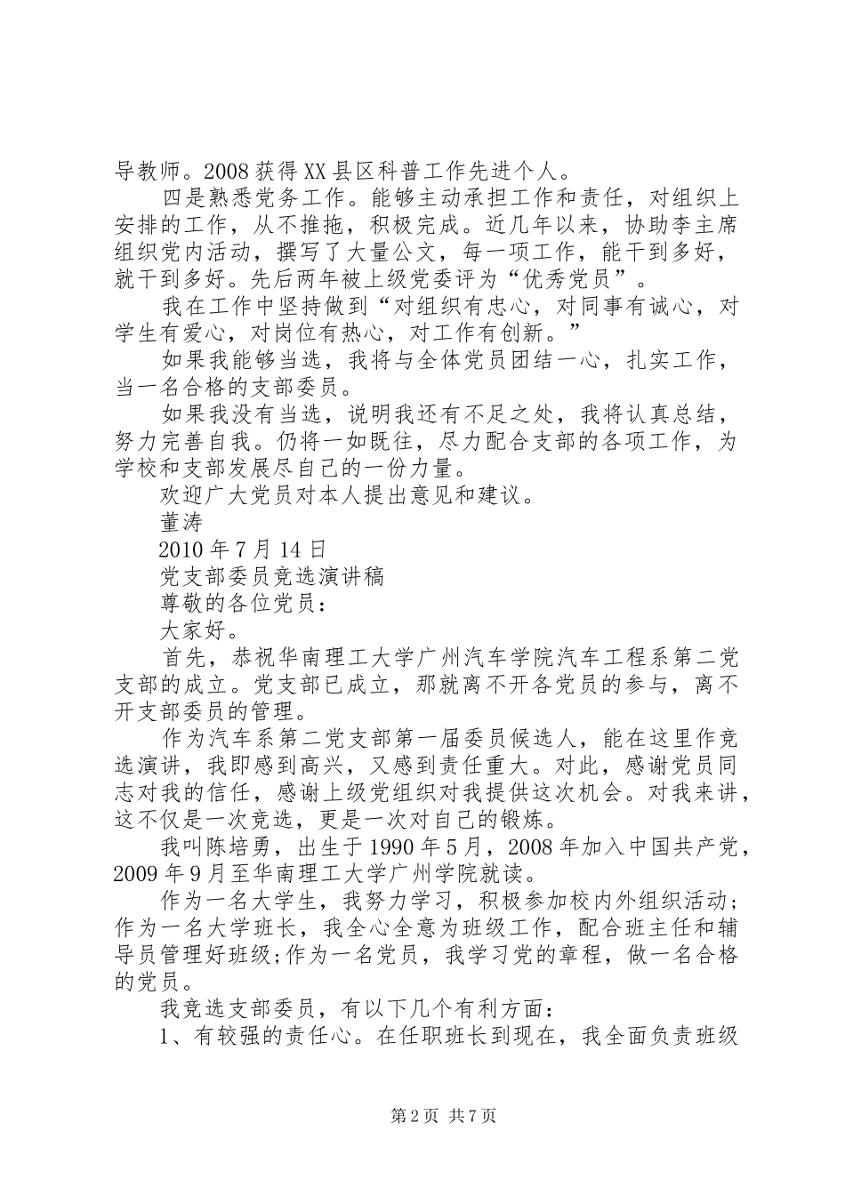 村级换届选举竞职演讲稿_第2页