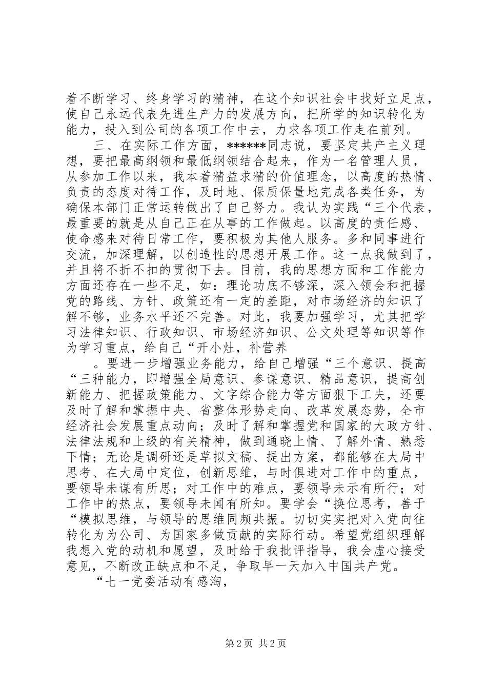 “七一党委活动有感竞职演讲稿_第2页