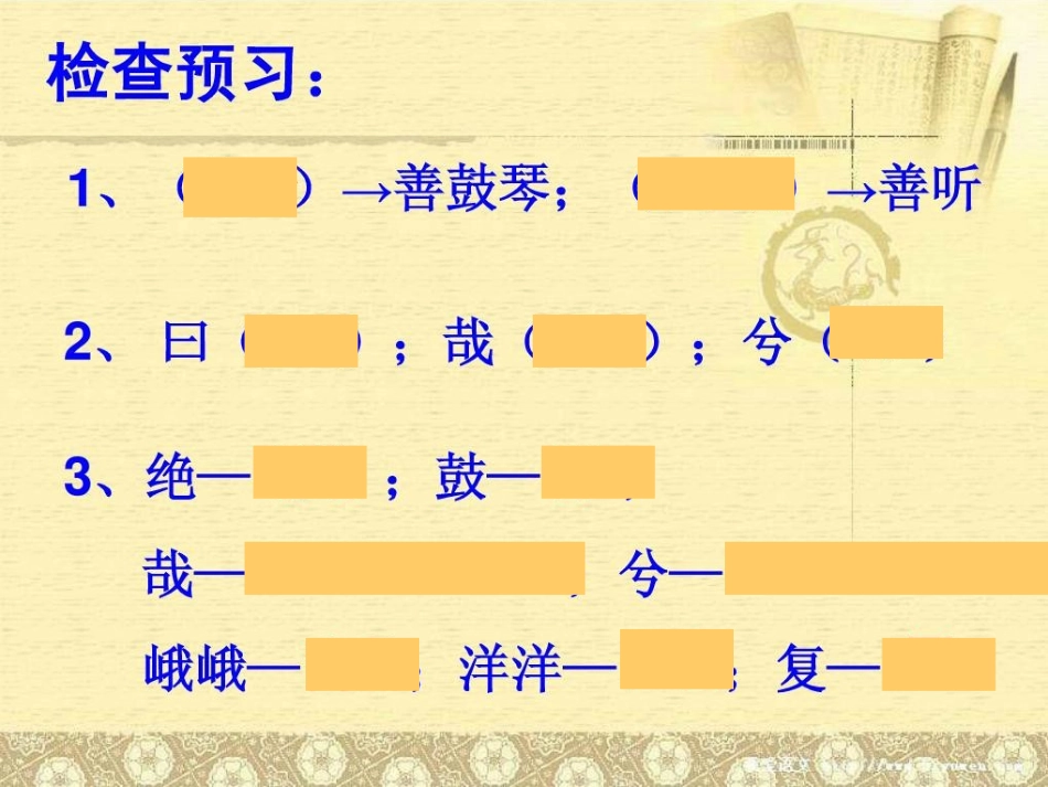 25《伯牙绝弦》PPT课件_第3页