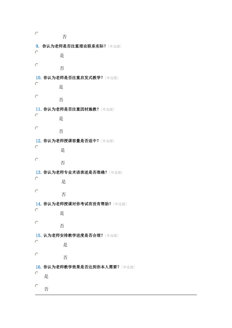 课堂问卷调查表_第2页