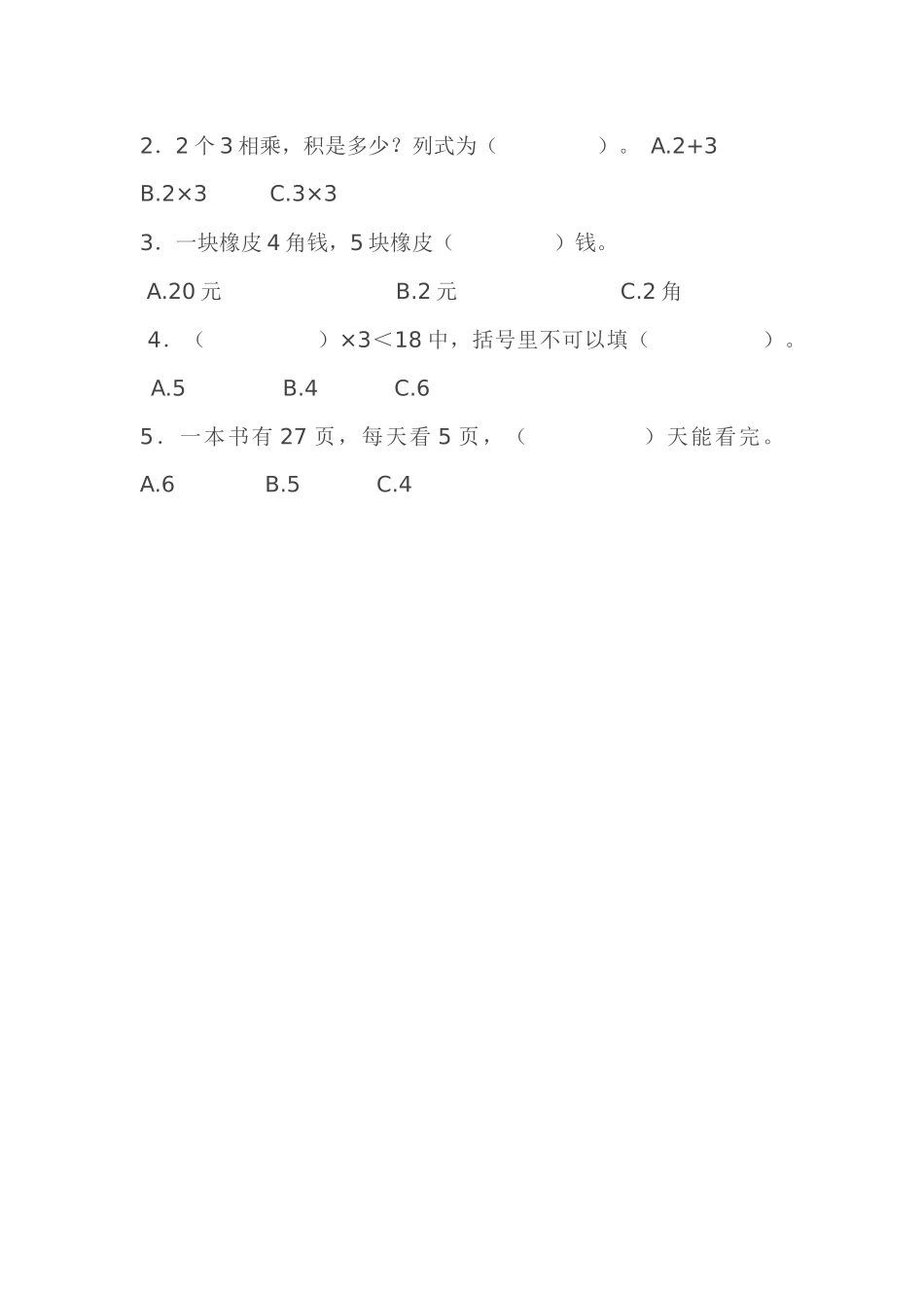 试卷表内乘法_第2页