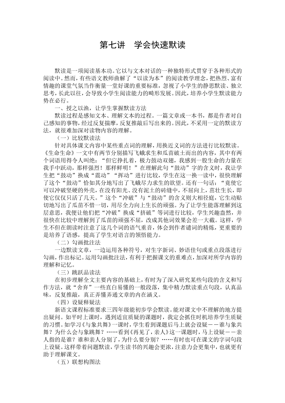 7学会快速默读_第1页