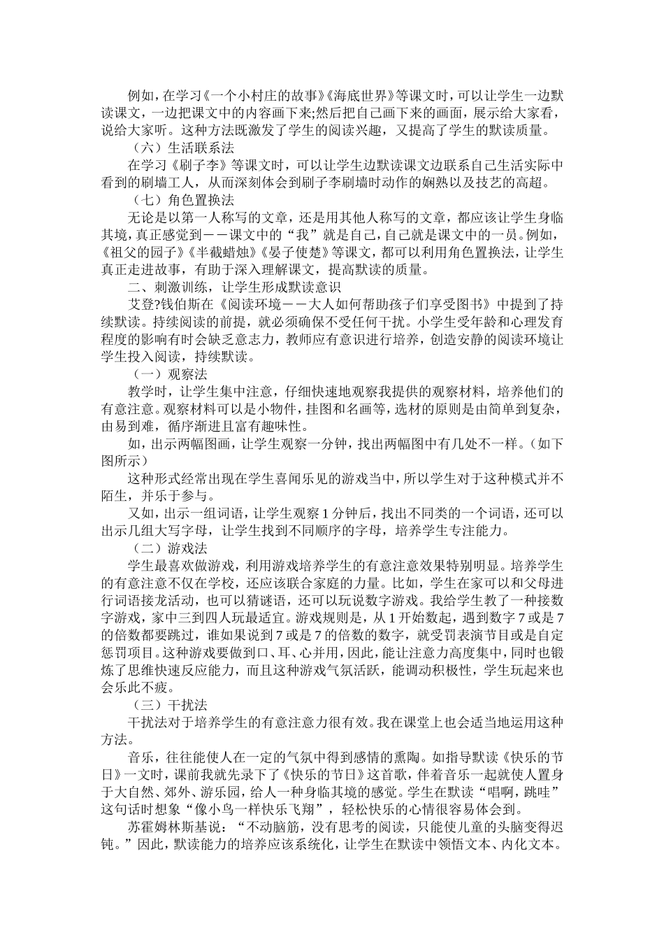 7学会快速默读_第2页