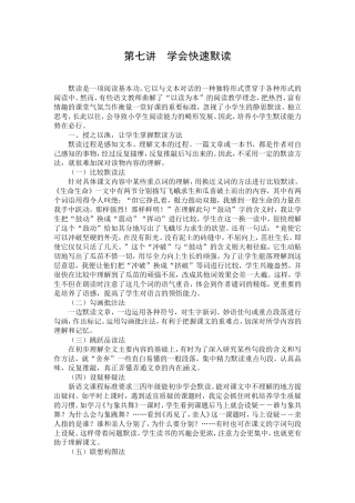 7学会快速默读