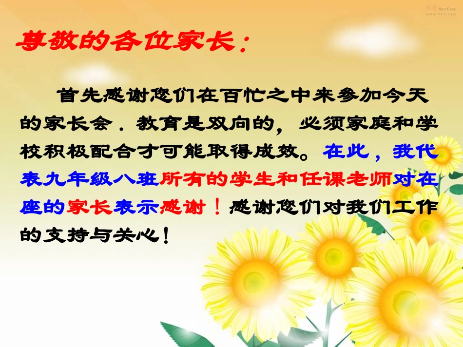 98班家长会课件_第3页