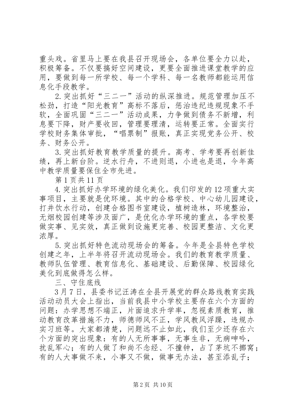 “四群”教育工作推进会讲话发言稿_第2页