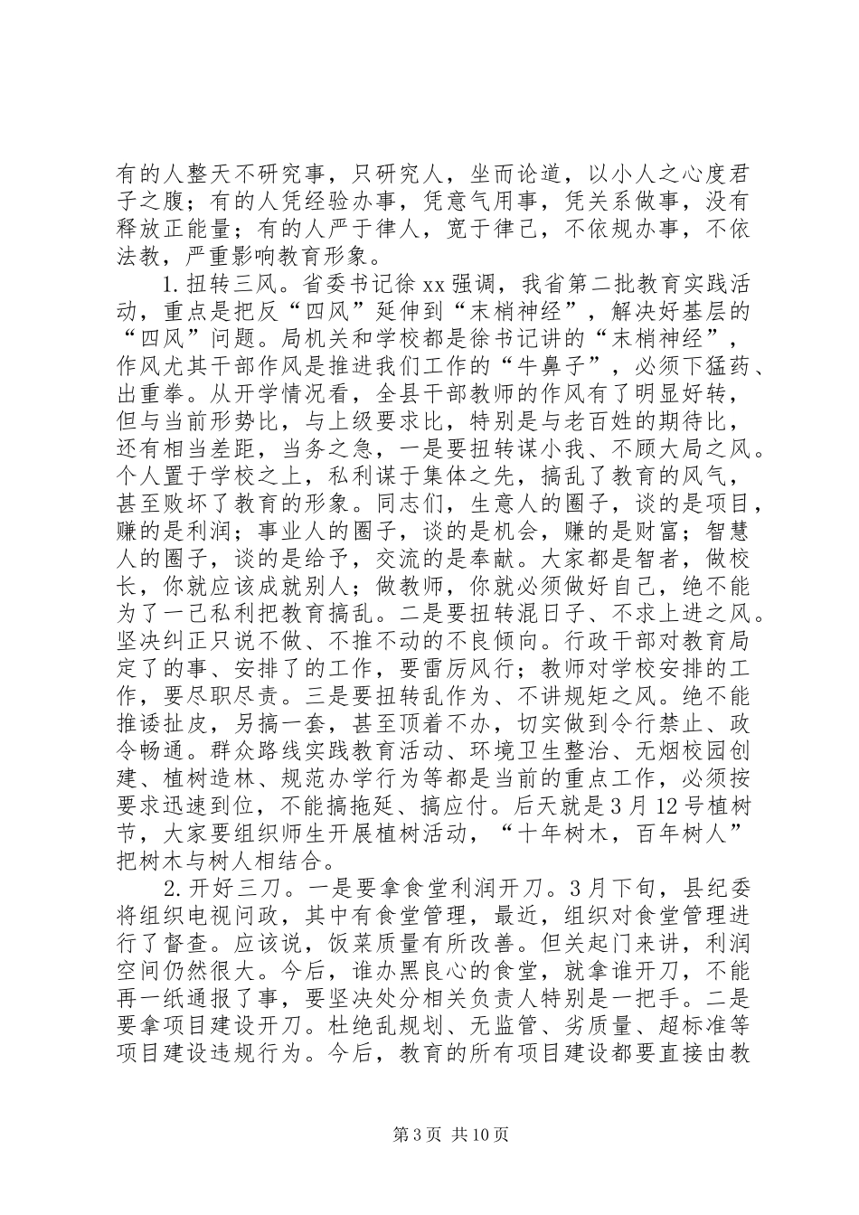“四群”教育工作推进会讲话发言稿_第3页
