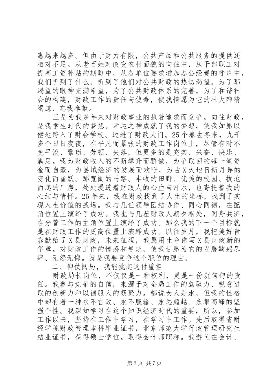 县财政局长竞聘演讲稿 (2)_第2页