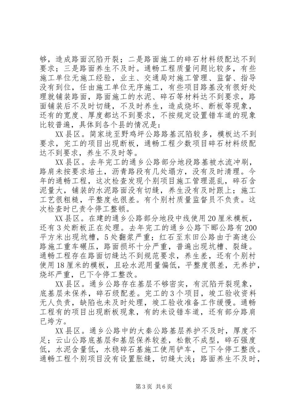 农村公路建设质量经验交流会议讲话发言稿 (2)_第3页