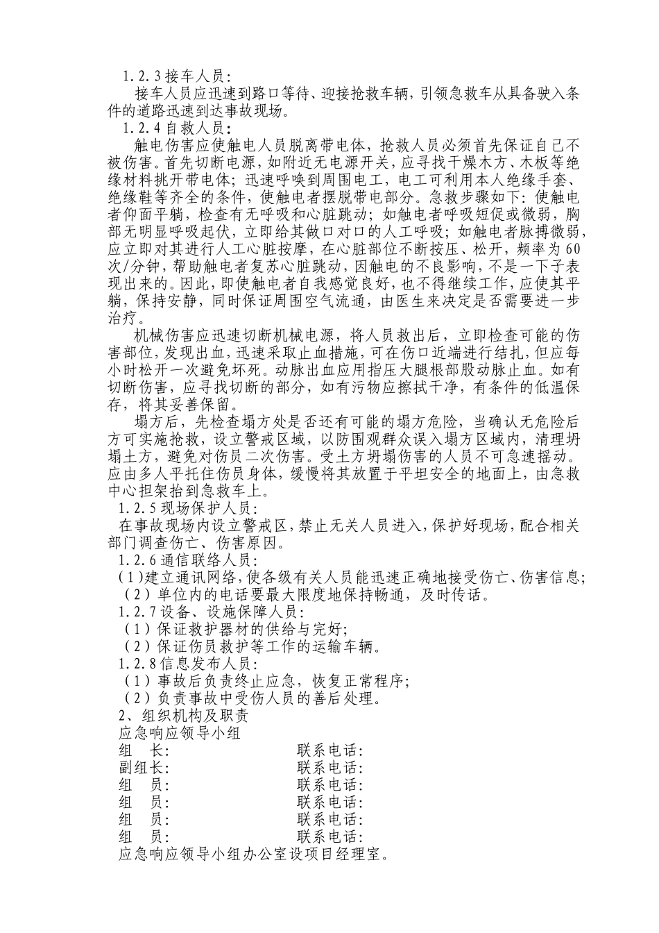 项目部应急预案_第3页