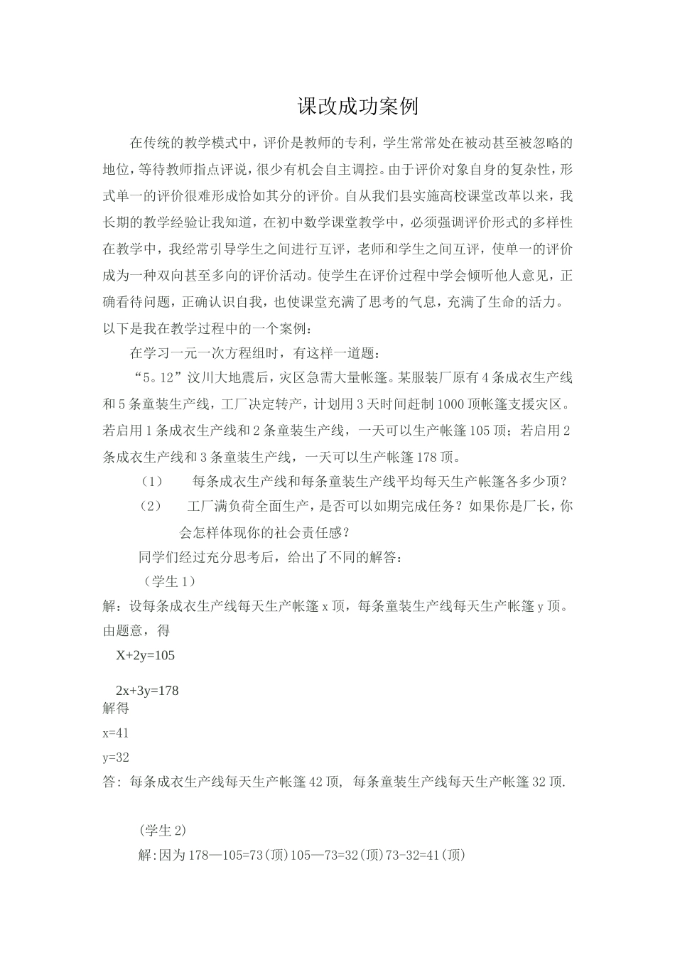 课改成功案例_第1页