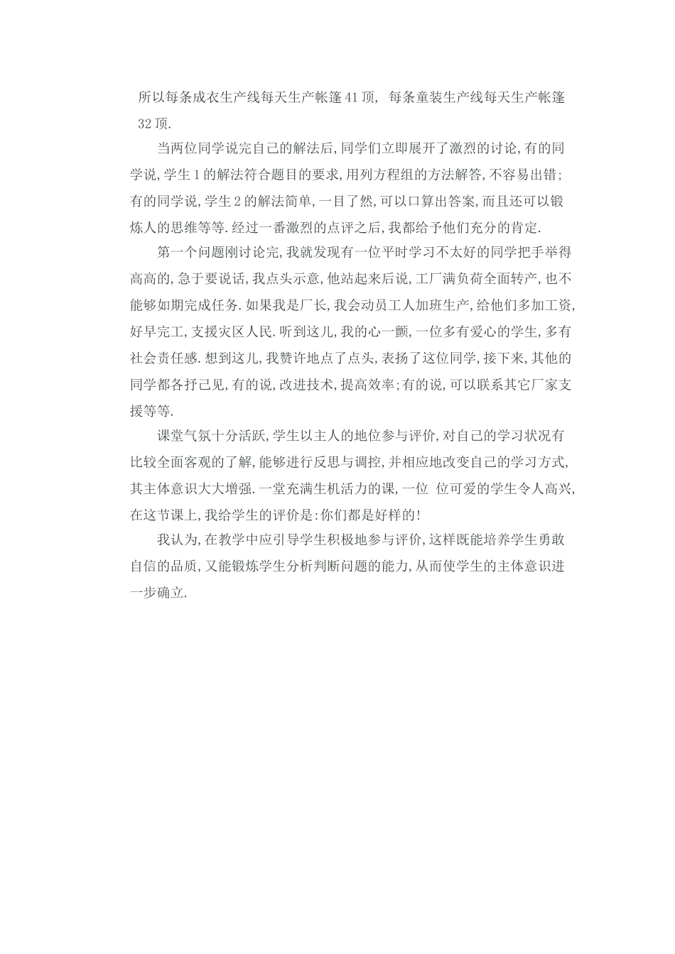 课改成功案例_第2页