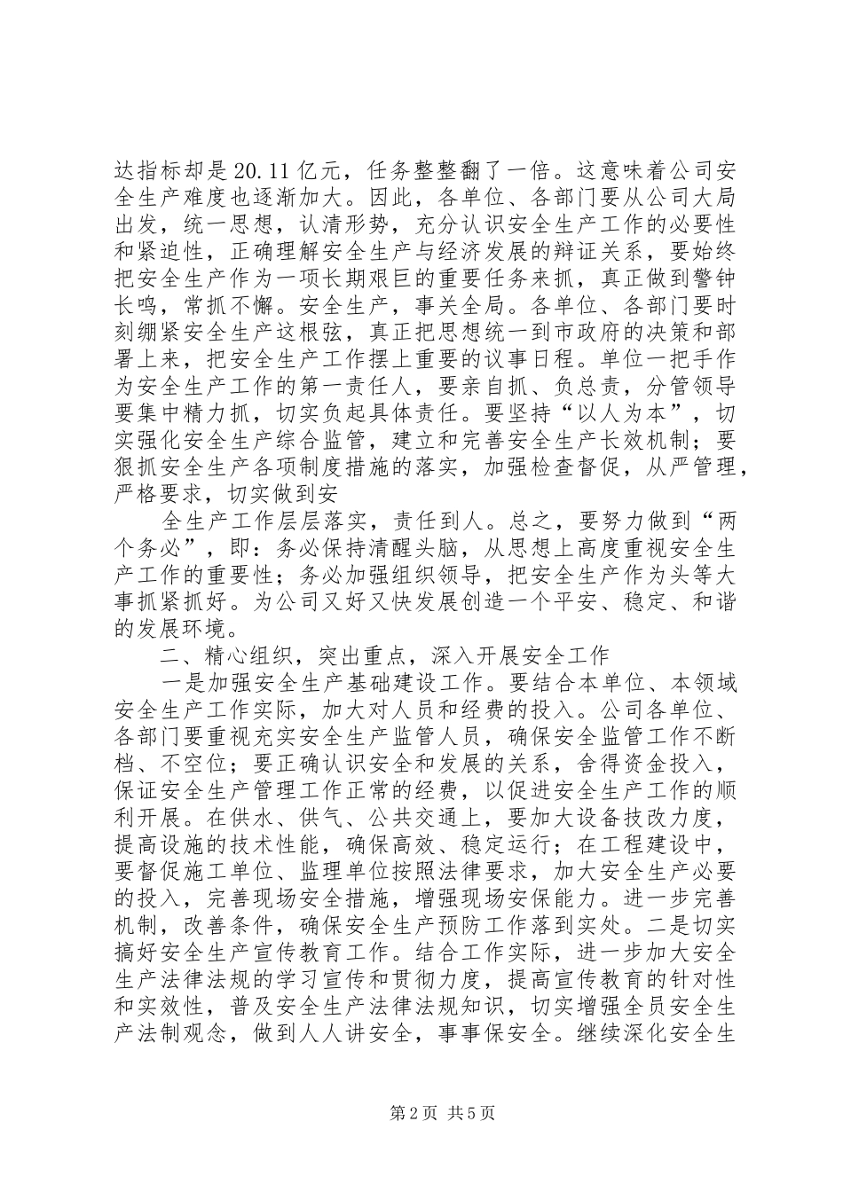 安全生产领导讲话发言稿子_第2页