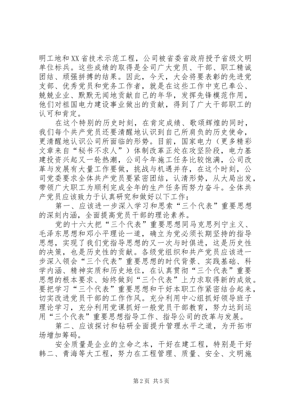 公司党委庆七一讲话发言稿_第2页