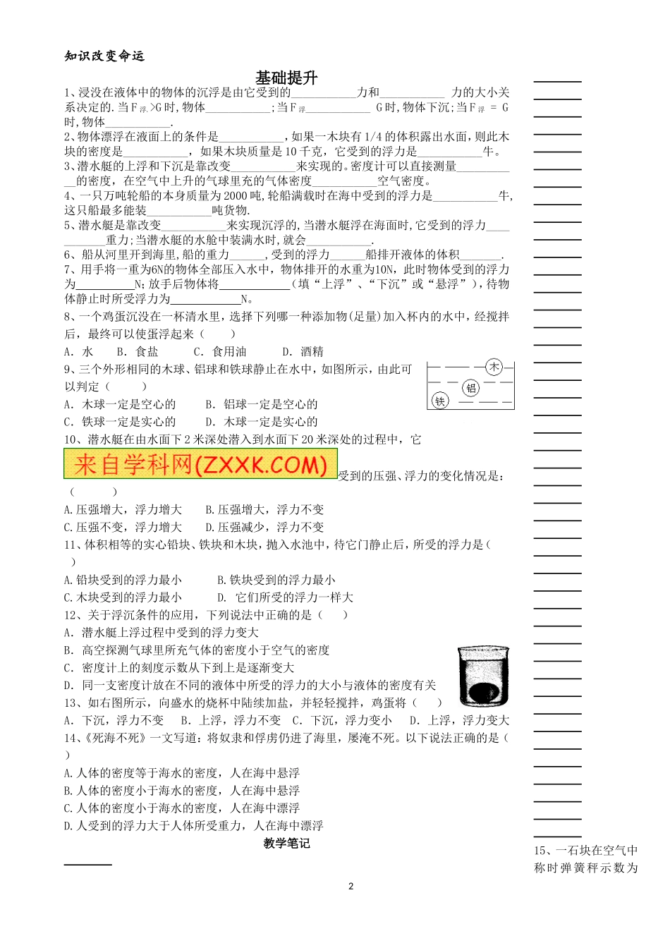 7、浮力（二）_第2页