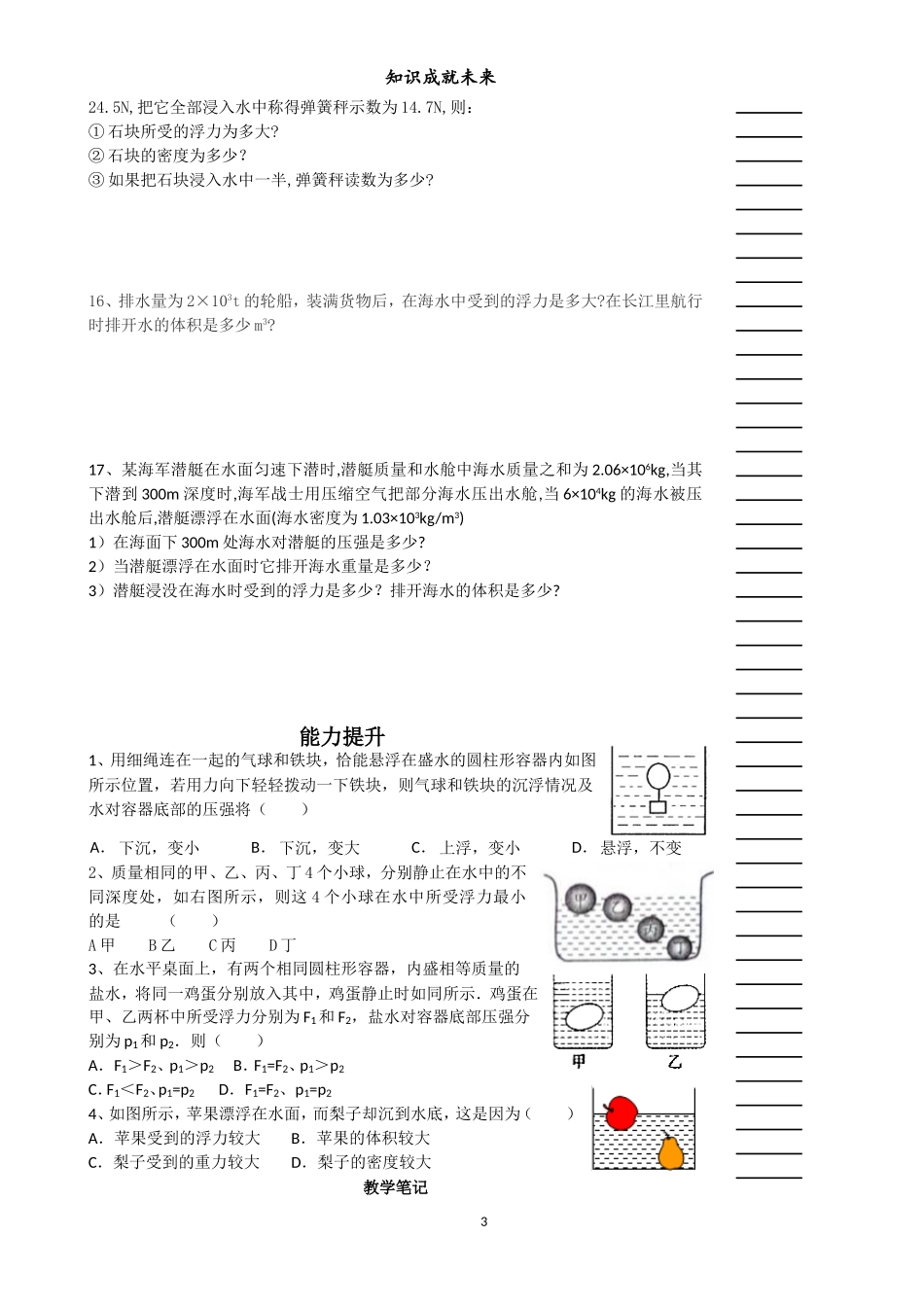7、浮力（二）_第3页