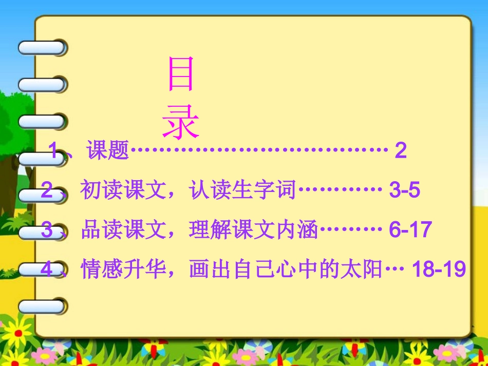 课件四个太阳_第1页