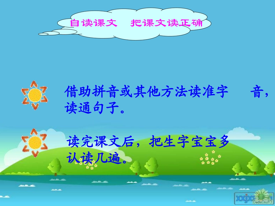 课件四个太阳_第3页