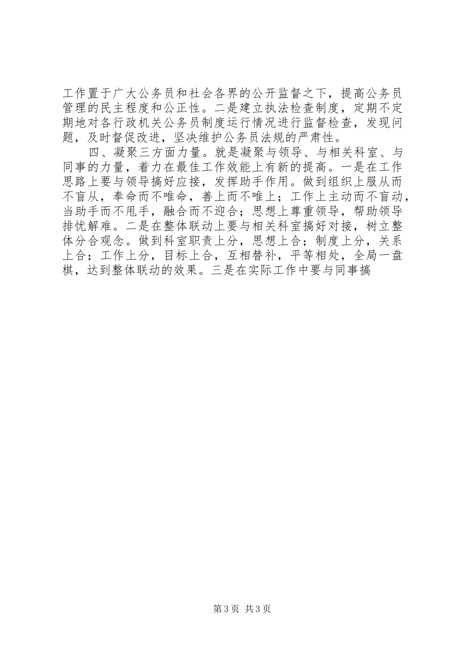 劳动人事科长竞聘演讲稿_第3页