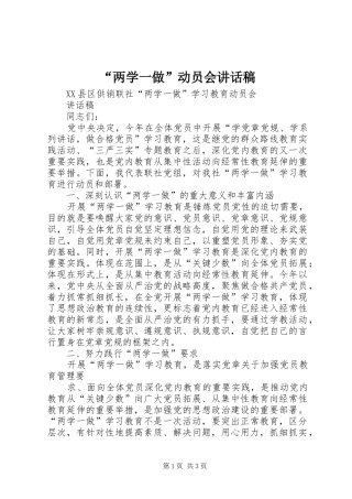 “两学一做”动员会讲话发言稿 (2)
