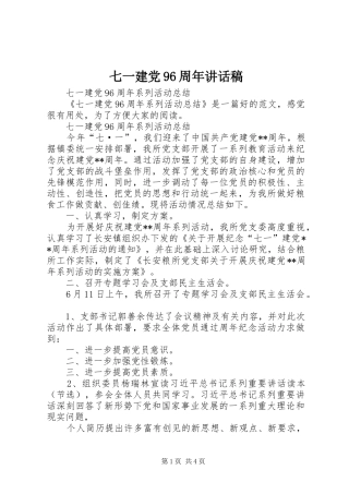 七一建党96周年讲话发言稿 (2)