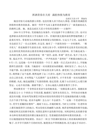 费优秀教师文章