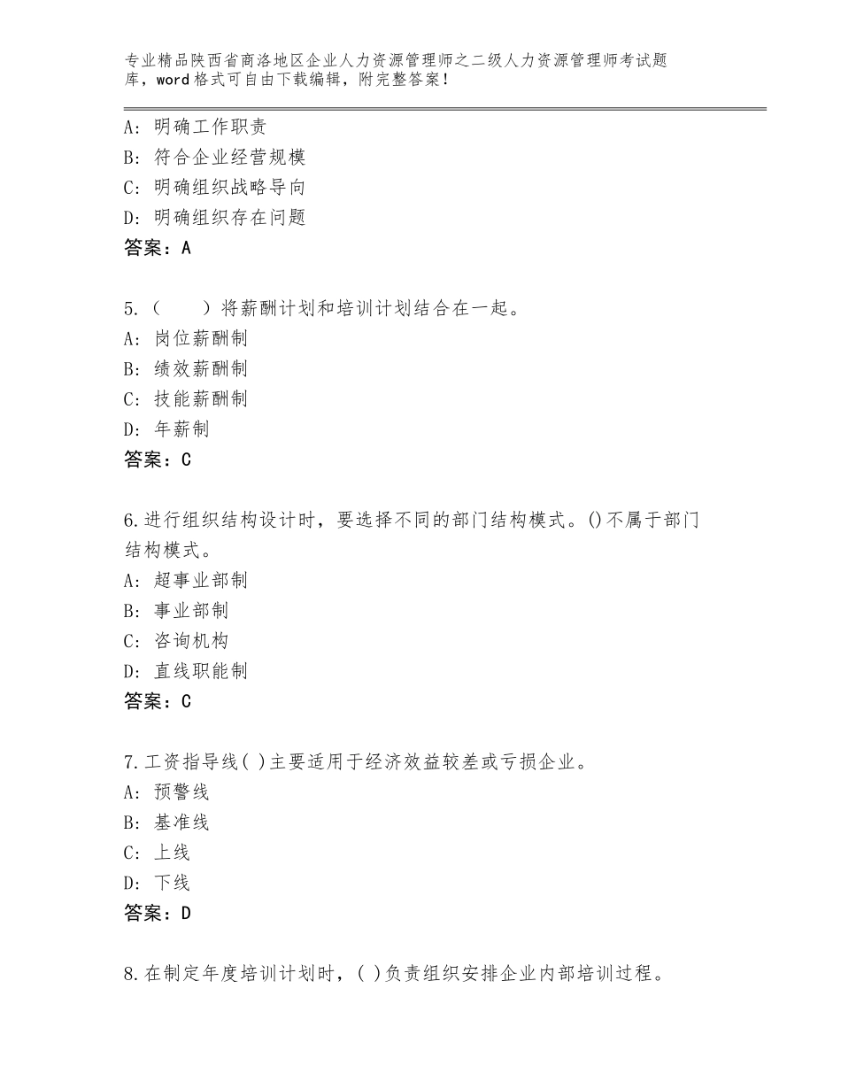 2024年陕西省商洛地区企业人力资源管理师之二级人力资源管理师考试真题新版_第2页